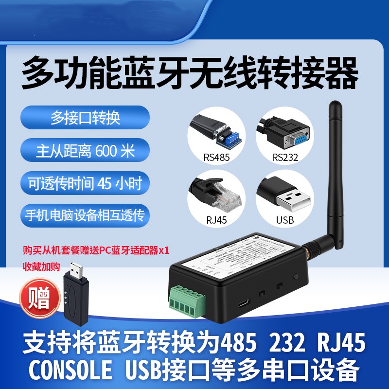 Multifunction Bluetooth wireless adapter USB turn RS232 RS485 RS485 turn RJ45 to CONSOLE serial port newsletter-Taobao