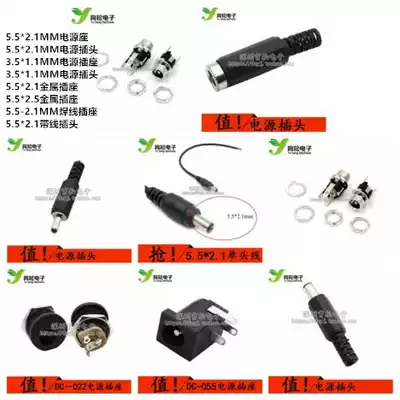 DC power supply plug-and-socket 002 005 3 5-1 1 1 35 5 5-2 1 2 5MM
