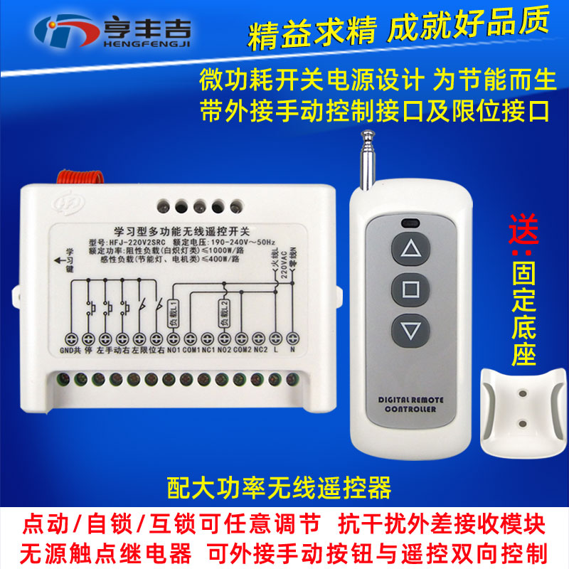 Motor forward and reverse electric telescopic door greenhouse controller 220V two-way wireless remote control switch with limit interface