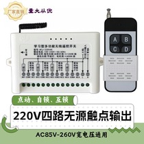 Remote control switch 220v 4-way learning-type intelligent wiring-free electric lamp power switch motor controller retrofit