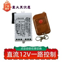 12V single-channel wiring-free retrofitted wireless remote control switch glass access control computer electronic control lock remote control switch