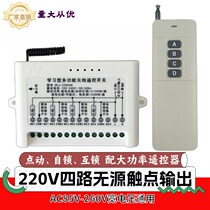 Remote control switch 220v four-way 220 volt 4-way wireless long-distance remote control switch telescopic door street light water pump motor
