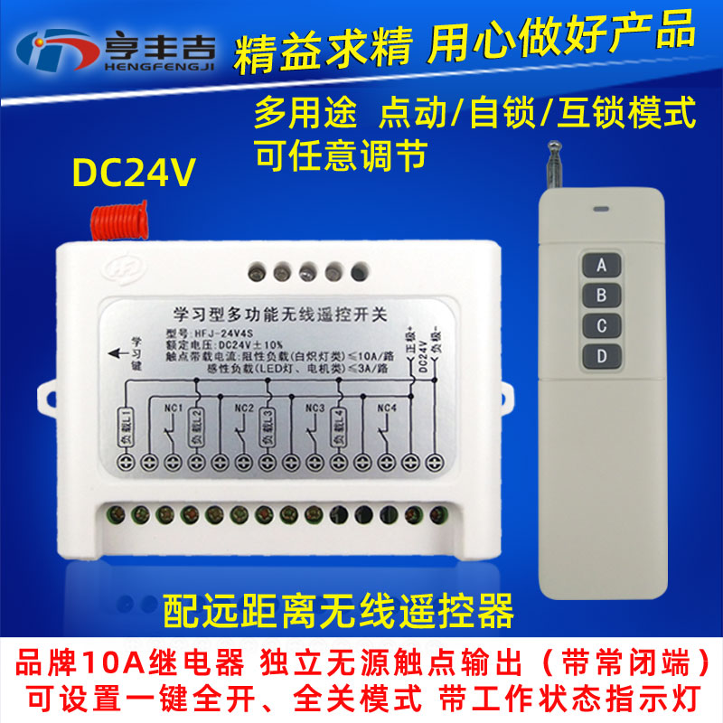 24V4ch wireless remote control switch four-way module street lamp industrial modification luminaire 24V remote control switch through the wall