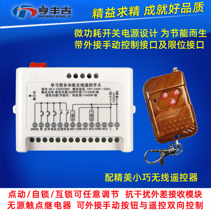 Lamp wireless remote control switch 220V 2 2 way motor positive and reverse roll brake telescopic door garage door controller