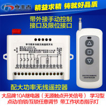 DC 24V two-way wireless remote control switch 24V motor motor positive and negative rotation controller with manual and limit