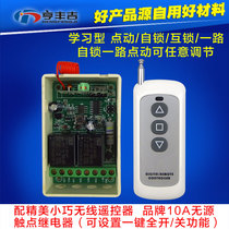 24V two-way learning type wireless remote control switch motor positive and negative rotation electric door curtain electronic control lock solenoid valve