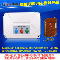 380V wireless remote control switch Three-phase pump pump remote control motor remote control start and stop wireless controller