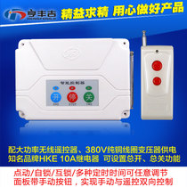 380V wireless remote control switch Three-phase pump pump remote control motor remote control start and stop wireless controller