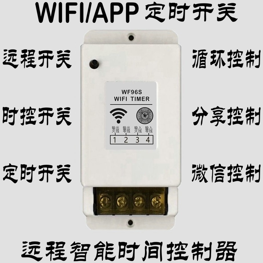 WIFI intermittent infinite loop timing controller mobile phone APP IoT remote remote control intelligent time control switch