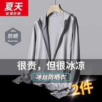 2023 new outdoor sun protection clothing for men summer thin breathable skin clothing hooded windproof clothing casual fishing clothing for men