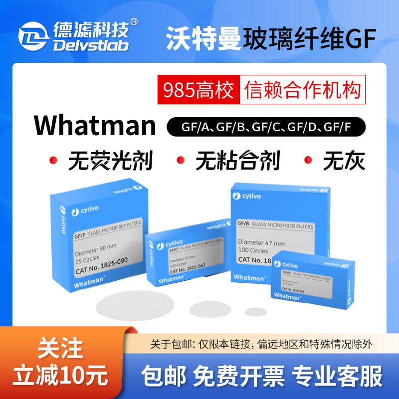 Whatman沃特曼GF玻璃纤维滤纸电池隔膜废水监测低浓度颗粒物采样