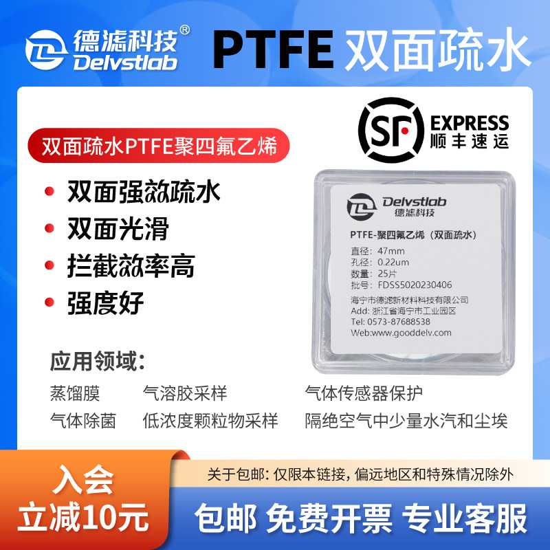 德滤双面疏水PTFE滤膜聚四氟乙烯膜蒸馏气体除菌气溶胶实验室检测