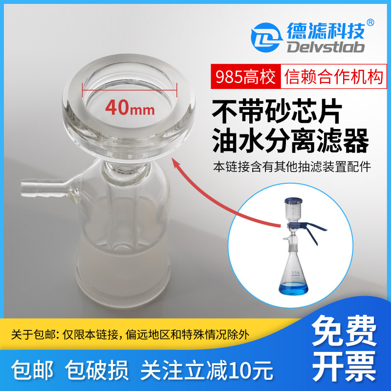 实验室油水分离过滤器滤头不带砂芯片滤杯接收瓶夹子抽滤装置配件