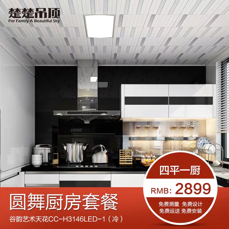 Tsuchu ceiling H Series modern minimalist Valley rhyme kitchen luxury package-Taobao