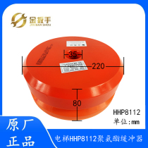 Original clothes Hangzhou Theo lift HHP8112 polyurethane buffer 220 * 80mm suitable for the Stunli of Oo