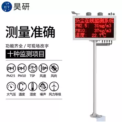 Haoyan dust online monitoring system site noise PM2 5 detector can be networked PM10 fog gun simple