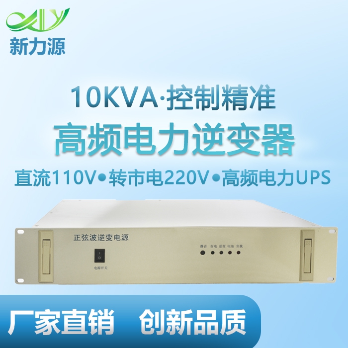 Professional production of rack-mounted power frequency communication inverter DC48-AC22010KVA 6U high pure sine wave