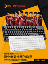 Ai Shi Fe87 mechanical keyboard pulled-in line thermal-inserted shaft is not rushed game office red axis tea axis green axis