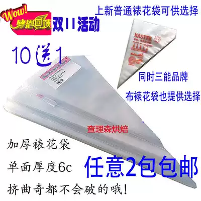 塑料裱花袋 裱花工具 一次性裱花袋 透明塑料裱花袋加厚10送1