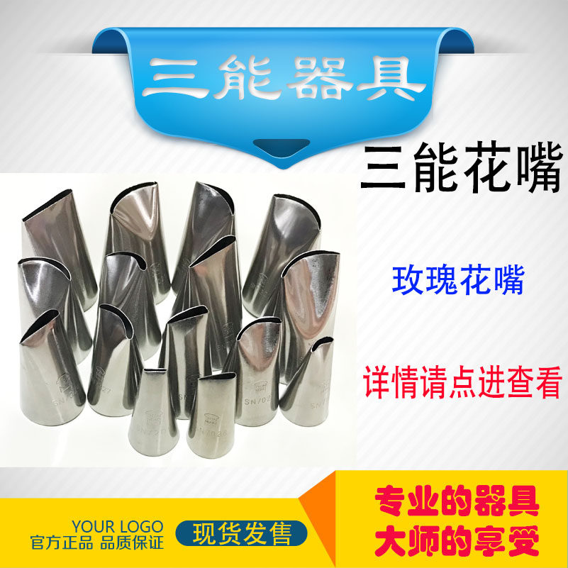 Three can flower mouth Rose mouth Right hand rose mouth