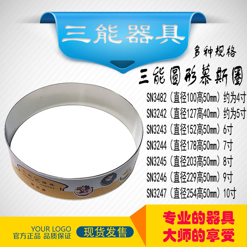 Triple-energy appliance round mousse 4 inch 5 inch 6 inch 7 inch 8 inch 9 inch 10 SN3243 inch SN3243 SN3245 SN3247 SN3247