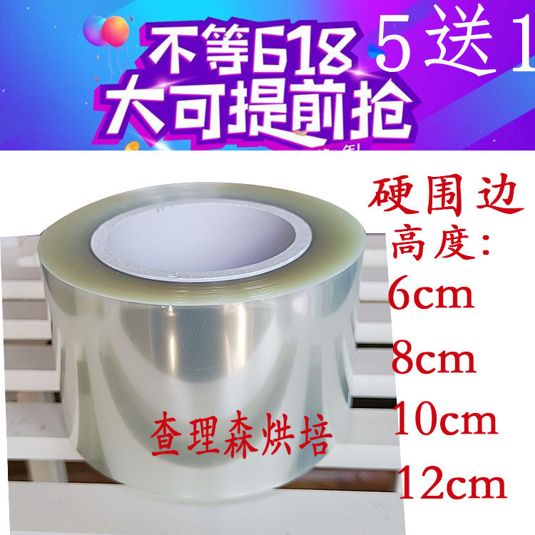 Transparent Hard cake rim Hard rim Mousse rim Rim 6 8 10 12cm About 1kg Roll