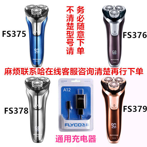Phico Electric Shave Beard FS375FS376FS377FS378 FS379 Power Cord Charger Accessories