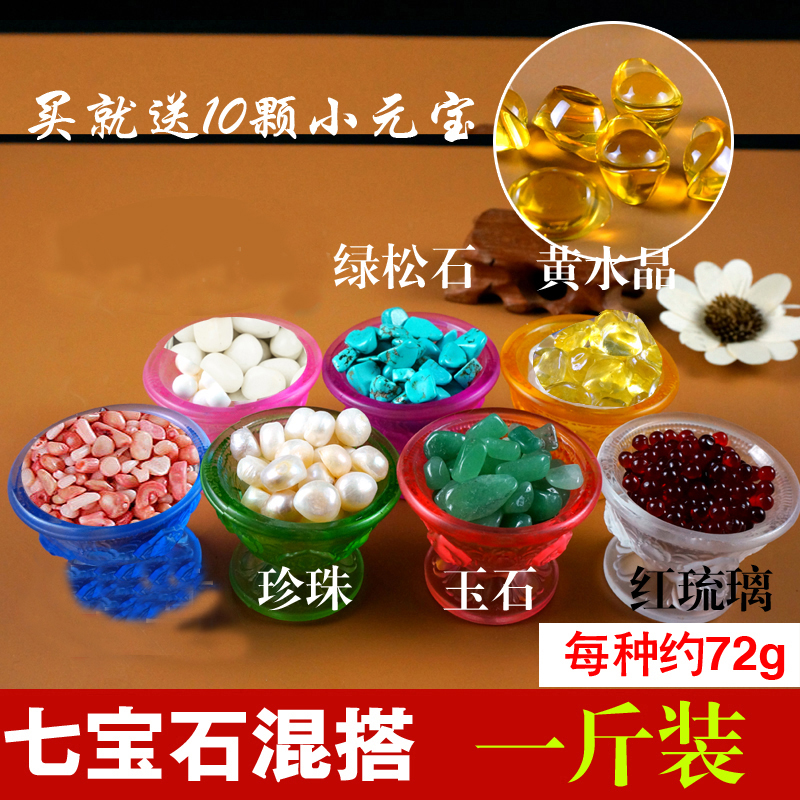 Buddhist supplies Seven gems Mix and match 7 kinds of gems for Manza bottles 1 catty natural gems Seven treasures of Buddhism