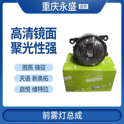 Suitable for Suzuki Swift Tianyu Fengyu Shangyue New Alto New Vitra Kaiyue Front fog lamp Anti-fog lamp headlamp