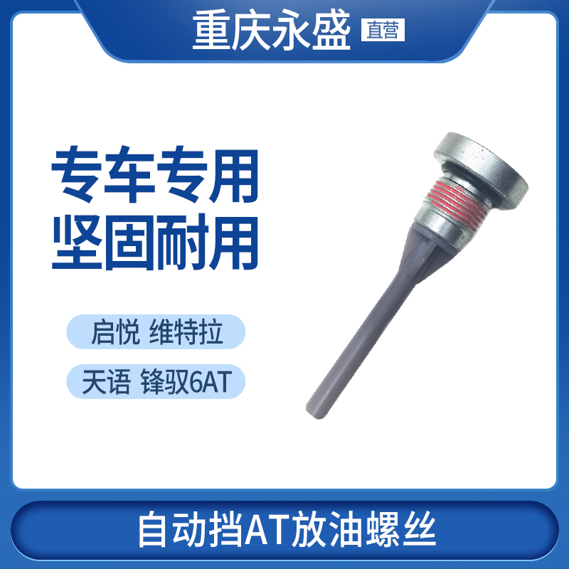 Suzuki Enlightlet Vitra Sky Automatic Transmission Oil Release Oil Screw Love Letter AT Wave Box Discharge Oil Screws