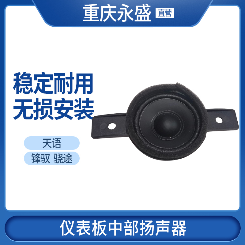 Suitable for Suzuki Fengyu, Xiaotu, Tianyu, Sx4, Shangyue, Ruiqi Dashboard Center Speaker, Central Tweeter Suitable for Suzuki Fengyu, Xiaotu, Tianyu, Sx4, Shangyue, Ruiqi Dashboard Center Speaker, Central Tweeter