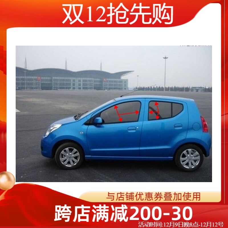 Suitable for Changan Suzuki New Alto Front and Rear Door Glass Sealant, Glass Strip, Sealing Strip, Waterproof Strip Suitable for Changan Suzuki New Alto Front and Rear Door Glass Sealant, Glass Strip, Sealing Strip, Waterproof Strip