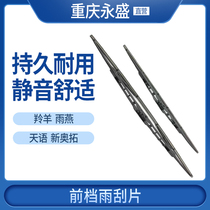 Suitable for Suzuki Tianyu SX4 Shangyue Rui ride swift New Alto Antelope wiper wiper blade Wiper blade Bo