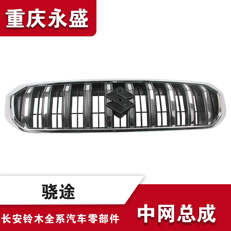 Решетка радиатора Changan Suzuki Xiao Tu хромированная