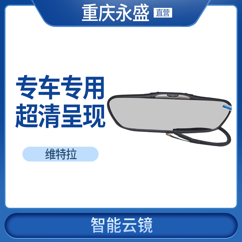 Adaption Changan Suzuki Witra Intelligent Multi-functional Cloud Mirror wagon recorder Original special car Special