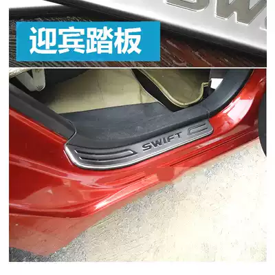 Changan Suzuki Swift Welcome pedal Threshold strip Foot pedal decorative strip Anti-collision strip Threshold anti-scratch protective strip