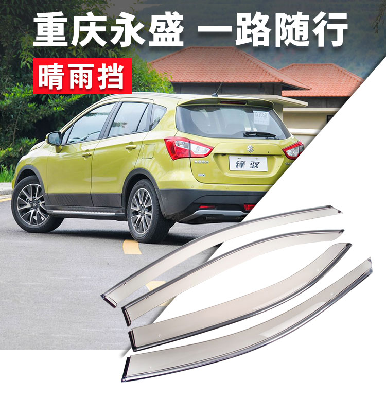 Suzuki Tianyu Swift New Alto Mặt trước 驭 悦 Hyatt New Vitra Tiêm Mưa Lá chắn Mưa Lông mày Màu nâu Trong suốt Dải Sáng