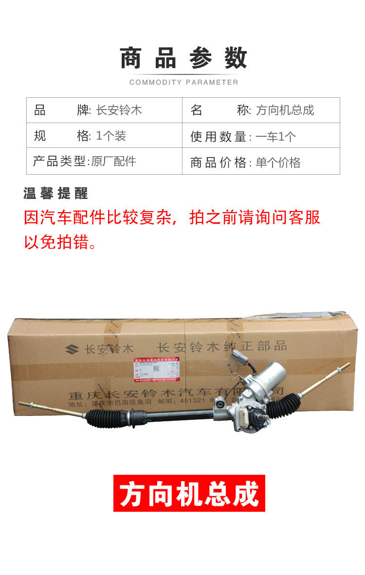 Рулевая тяга в сборе 适配长安铃木天语sx4尚悦锐骑酷锐雨燕方向机转向齿轮箱转向柱4s Suzuki