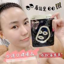 sunny Taiwan Province TTM mention water moisturizing Black Mask new Black Honey biological fiber mask