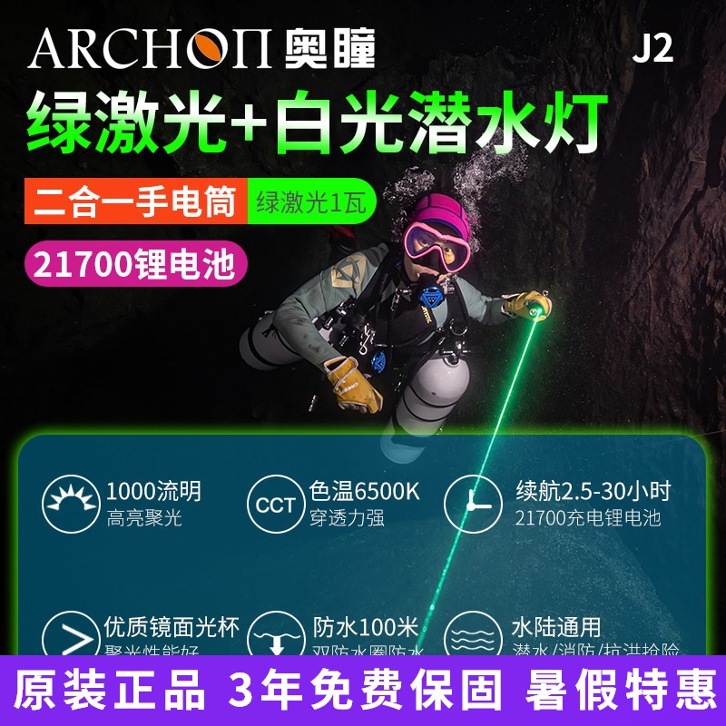ARCHON OU J2 - 1 Dive Green Laser Dive Flat Cave Coach Coach underwater teaching