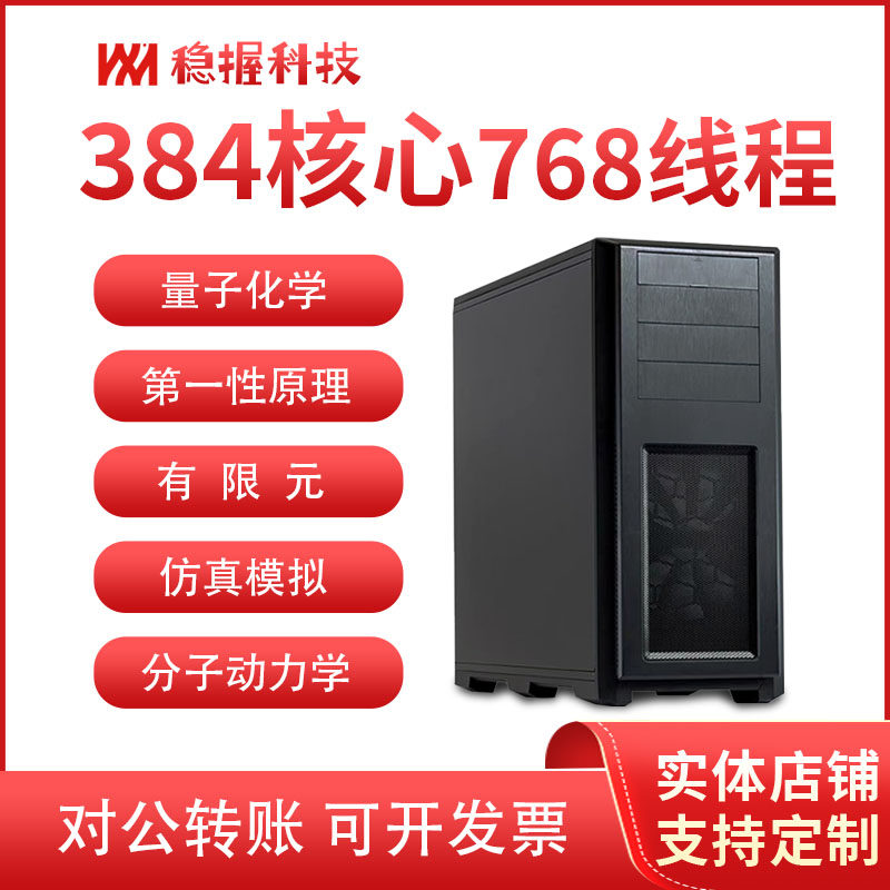 Server Host Workstation Epyc9554 9654 9754 9684X 9755 9965 Finite Element Simulation