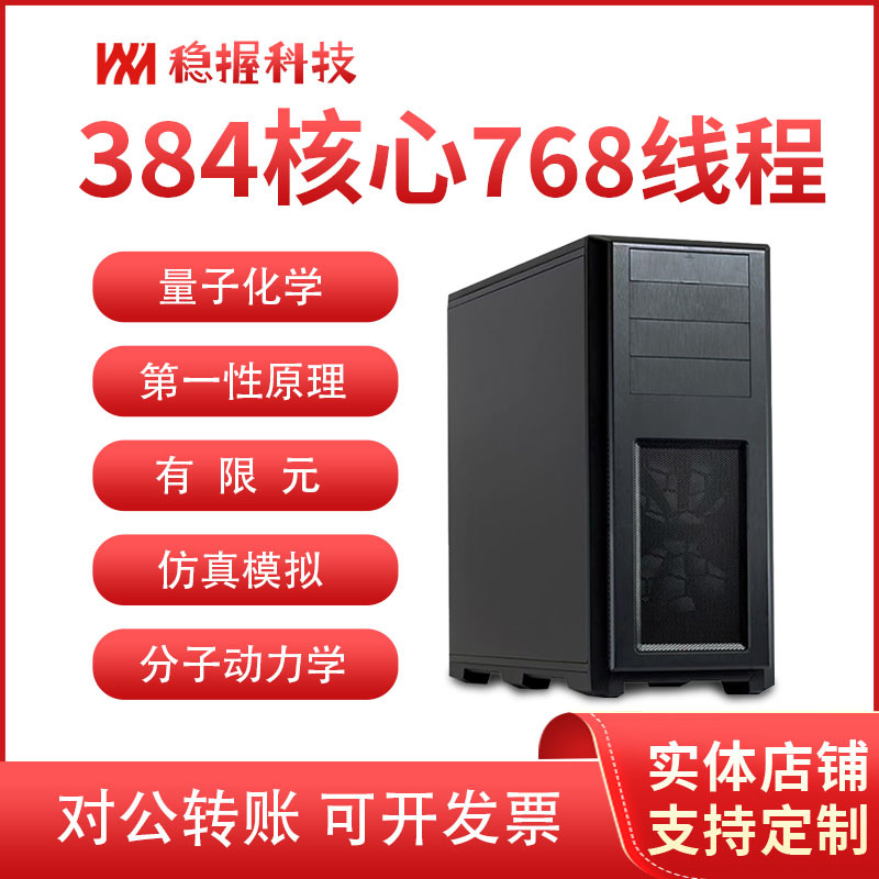 Server Host Workstation Epyc9554 9654 9754 9684X 9755 9965 Finite Element Simulation