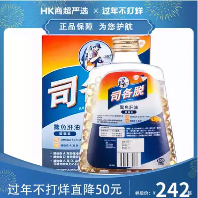 Hong Kong Hong Kong version of Cosco Decoction Cod Liver Oil Pills Vitamin AD 500 tablets