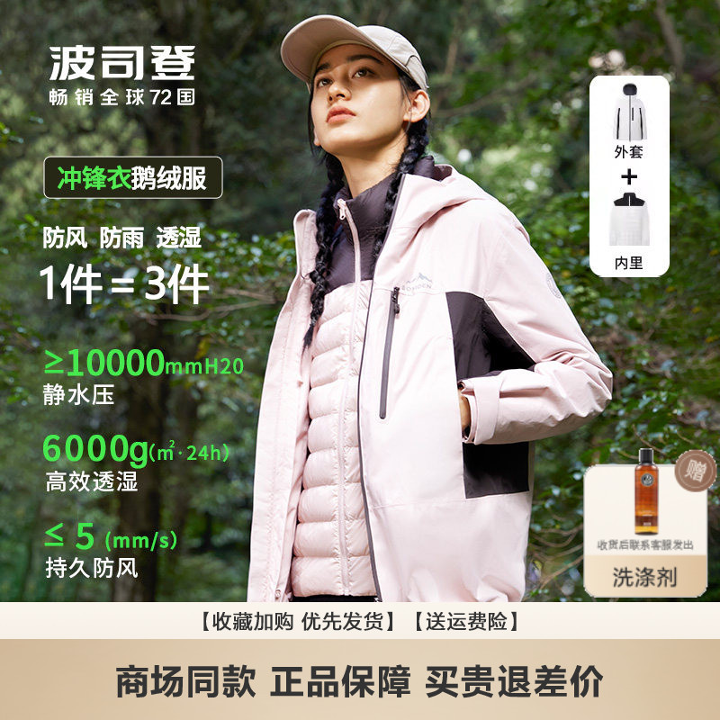 Bosideng Layered Series Autumn and Winter Lightweight Outdoor Mountaineering 3-in-1 Goose down Jacket for Men and Women Bosideng Layered Series Autumn and Winter Lightweight Outdoor Mountaineering 3-in-1 Goose down Jacket for Men and Women