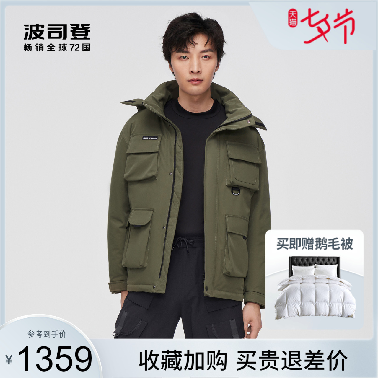 Boshin 2021 new feather clothes male short military clothing wind young fashion paddle overcomes B10145505