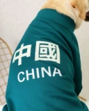 Домашние собаки большие собаки весна и осенняя одежда китайская воздушная хлопковая одежда