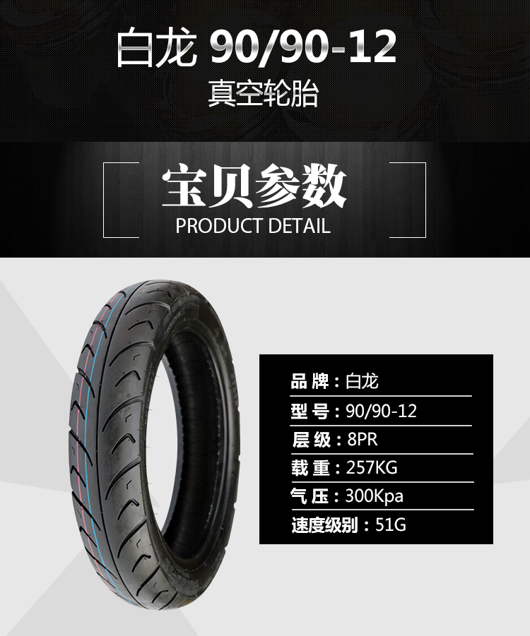 New 包邮 white dragon 90 90-12 chân không lốp xe máy điện lốp wuyang Honda công chúa nhỏ lốp lốp xe máy nào tốt nhất