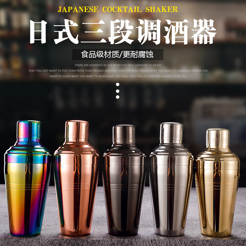 MrSlim Japanese style shaker 304 stainless steel three-stage shaker Shaker Shaker 410ml 510ml