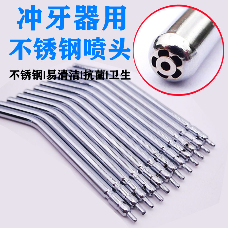 Stainless Steel Punching Machine Nozzle Punching Machine Water Dental Floss Replacement Accessories Dental Special Spray Spray Head Oral Cleaning