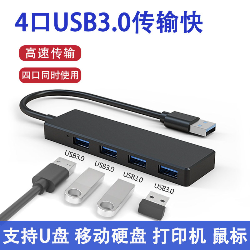 USB30 extender high-speed four-port usb expansion dock splitter laptop